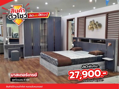 ชุดห้องนอน 6 ฟุต "มาสเตอร์เกรย์"