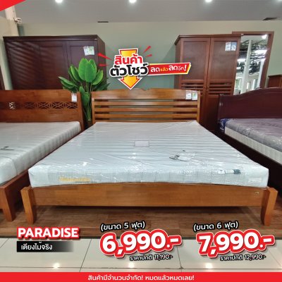 เตียงไม้จริง "PARADISE"