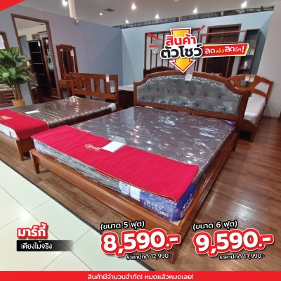 เตียงไม้จริง "มาร์กี้"