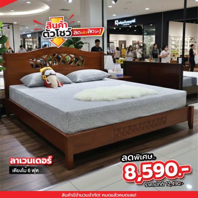 เตียงไม้จริง 6 ฟุต "ลาเวนเดอร์"