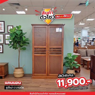 ตู้เสื้อผ้าไม้จริง 2 บานเปิด " แคนนอน "