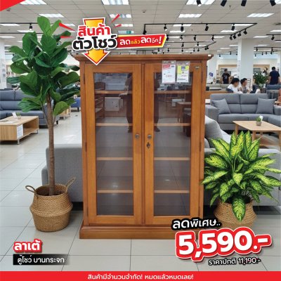 ตู้โชว์ "ลาเต้"