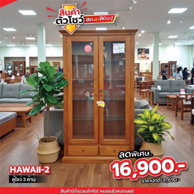 ตู้โชว์ 3 ด้าน "HAWAII-2"