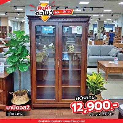 ตู้โชว์ 3 ด้าน "บาบิดอส2"