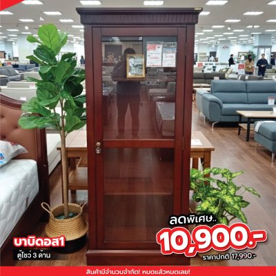 ตู้โชว์ 3 ด้าน "บาบิดอส1"