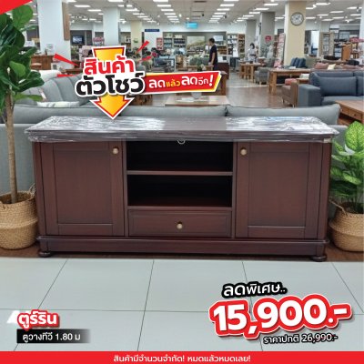 ตู้วางทีวี 1.80 เมตร "ตูร์ริน"