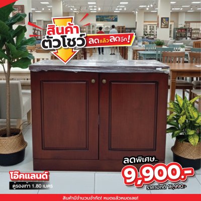 ตู้รองเท้า "โอ๊คแลนด์"