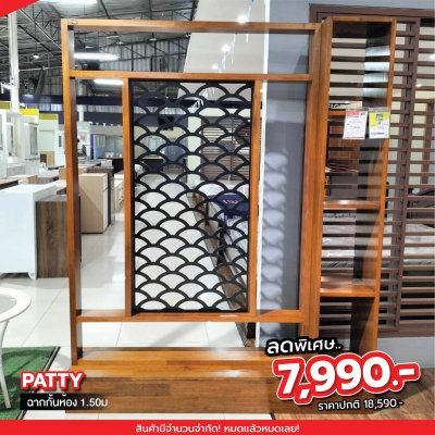 ฉากกั้นห้อง 1.50 เมตร " PATTY ลายฉลุ "