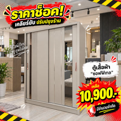 ตู้เสื้อผ้า 3 บานเปิด " รุ่น ซอฟฟิเทล "