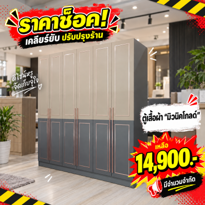 ตู้เสื้อผ้า 3 บานเปิด " รุ่น มิวนิคโกลด์"