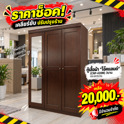 ตู้เสื้อผ้า 3 บานเปิด " รุ่น โอีคแลนด์"