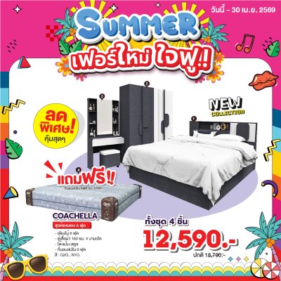 ชุดห้องนอน 6 ฟุต " รุ่น JOKE"