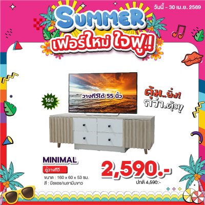 ตู้วางทีวี " รุ่น MINIMAL "