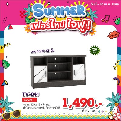 ตู้วางทีวี " รุ่น TV-841 "