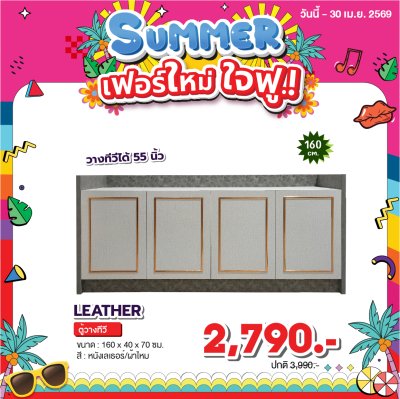ตู้วางทีวี " รุ่น LEATHER"