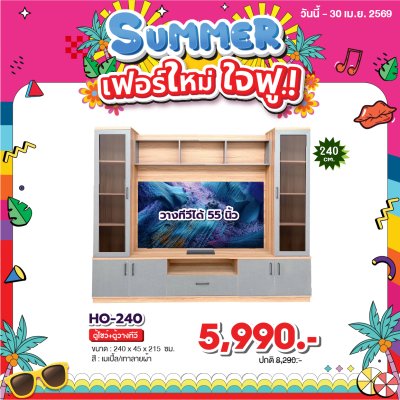 ตู้โชว์+ตู้วางทีวี  " รุ่น HO-240 "