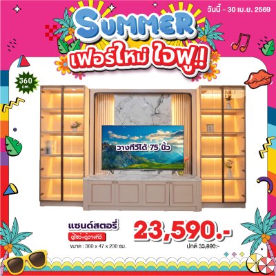 แซนด์สตอรี่