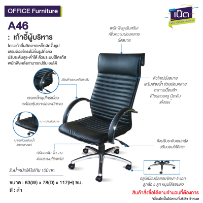 เก้าอี้ผู้บริหาร : รุ่น A46
