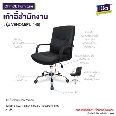 เก้าอี้สำนักงาน  : รุ่น VENOM(PL-145)