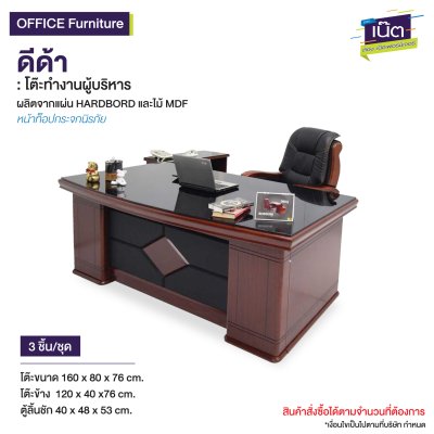 โต๊ะทำงานผู้บริหาร : รุ่น ดีด้า