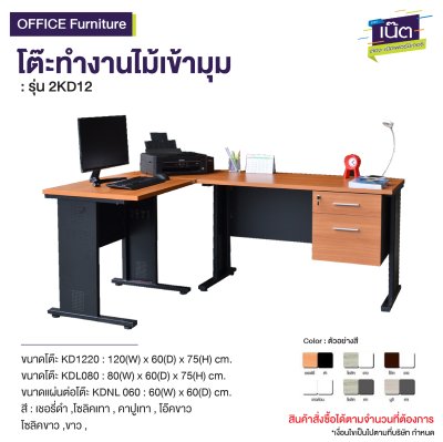 โต๊ะทำงานผู้บริหาร : รุ่น 2KD12