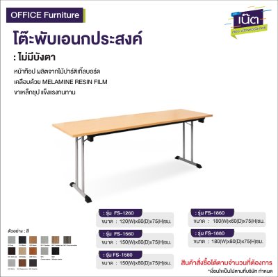 โต๊ะพับเอนกประสงค์  : ไม่มีบังตา