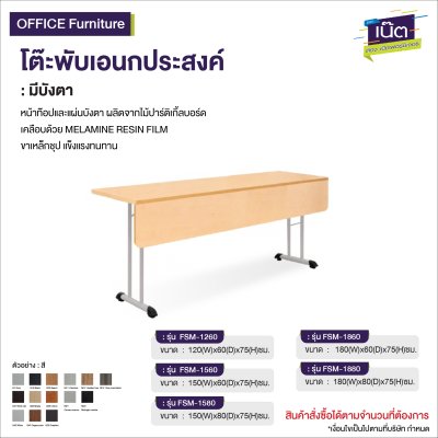 โต๊ะพับเอนกประสงค์  : มีบังตา