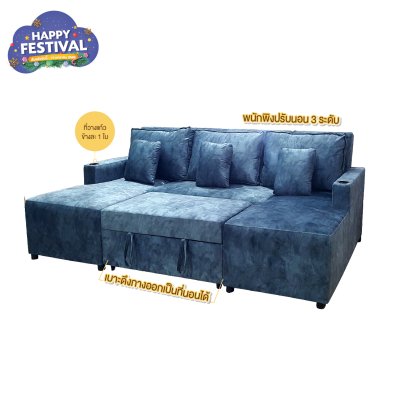 โซฟาเข้ามุมแอลฟังก์ชั่น "รุ่น โมนายู "