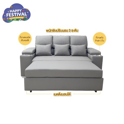 โซฟา 3 ที่นั่ง ฟังก์ชั่น "รุ่น ฮันน่า "