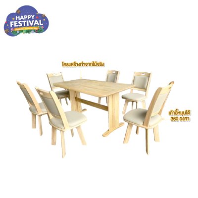 ชุดโต๊ะอาหาร 6 ที่นั่ง  " รุ่น ฮัลโหล"