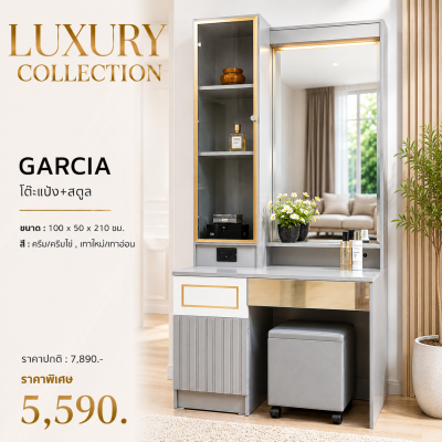 โต๊ะแป้ง+สตูล " รุ่น GARCIA"