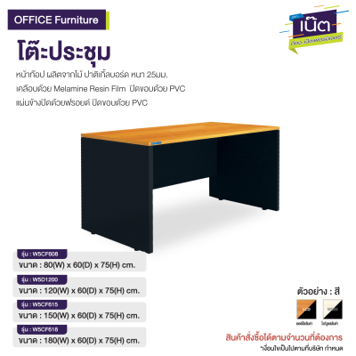MEETING TABLE