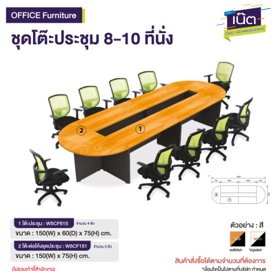 MEETING TABLE