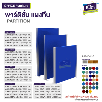 พาร์ติชั่น แผงทึบ