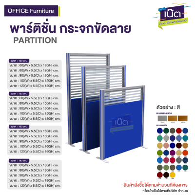 พาร์ติชั่น กระจกขัดลาย