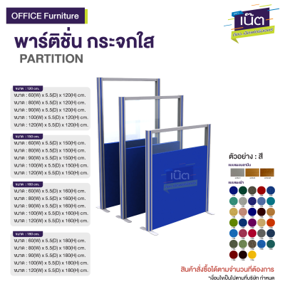พาร์ติชั่น กระจกใส