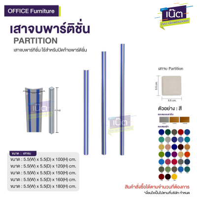 เสาจบพาร์ติชั่น