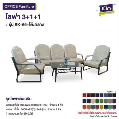 โซฟา 3+1+1 
