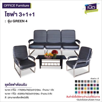 โซฟา 3+1+1 