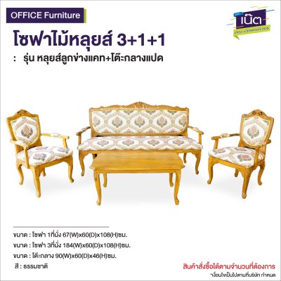 โซฟาไม้หลุยส์ : รุ่น หลุยส์ลูกข่างแคท+โต๊ะกลางแปดเหลี่ยมขาสิงห์