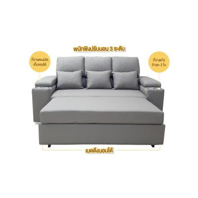 โซฟา 3 ที่นั่ง ฟังก์ชั่น "รุ่น ฮันน่า "