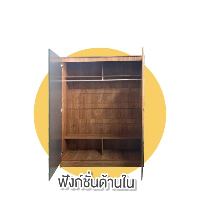 ตู้เสื้อผ้า 2 บานเปิด " รุ่น WELL "