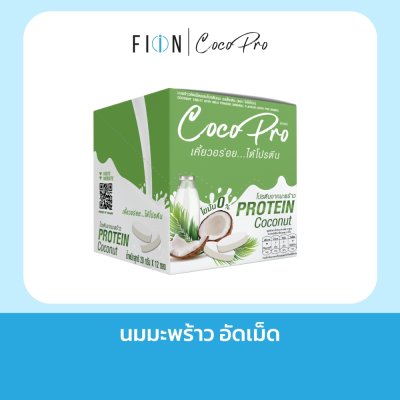 CocoPro ขนมเม็ดเคี้ยวมะพร้าวอัดเม็ด