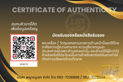 รุ่นชนะจน หลวงปู่ประเสริฐ สิริคุตโต  * Mp4. เนื้อนวะหน้ากากทองคำ   สร้าง 19 เหรียญ เลข 9