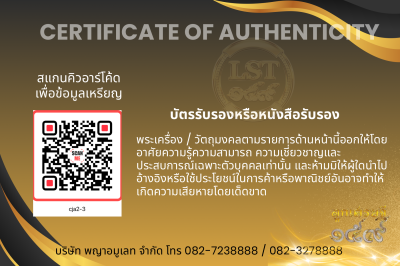 รุ่นชนะจน หลวงปู่ประเสริฐ สิริคุตโต  *  A2 เนื้อเงินหน้ากากทองคำเต็มแผ่น หลังหนุมานกายเขียว ธงทองคำ สร้าง 9 เหรียญ เลข3