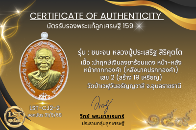 รุ่นชนะจน หลวงปู่ประเสริฐ สิริคุตโต  * นำฤกษ์เงินลงยาร้อนแดง หน้า-หลัง หน้ากากทองคำ (หลังนาคปรกทองคำ) เลข 2 (สร้าง 19 เหรียญ)