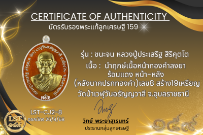 รุ่นชนะจน หลวงปู่ประเสริฐ สิริคุตโต  * นำฤกษ์เนื้อหน้าทองคำลงยาร้อนแดง หน้า-หลัง (หลังนาคปรกทองคำ)เลข8 สร้าง19เหรียญ