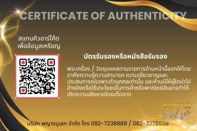 รุ่นชนะจน หลวงปู่ประเสริฐ สิริคุตโต *เนื้อทองแดงผิวไฟเดิม อุดผงทรายทอง/เกศา No.34