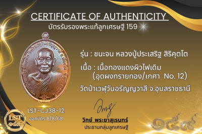 รุ่นชนะจน หลวงปู่ประเสริฐ สิริคุตโต *เนื้อทองแดงผิวไฟเดิม อุดผงทรายทอง/เกศา No.8(copy)(copy)(copy)(copy)