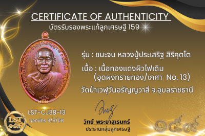 รุ่นชนะจน หลวงปู่ประเสริฐ สิริคุตโต *เนื้อทองแดงผิวไฟเดิม อุดผงทรายทอง/เกศา No.8(copy)(copy)(copy)(copy)(copy)